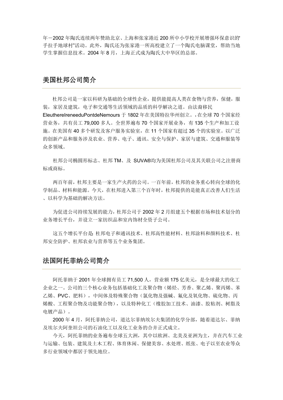 4644659102全球top10十大顶尖化学化工企业.doc_第3页