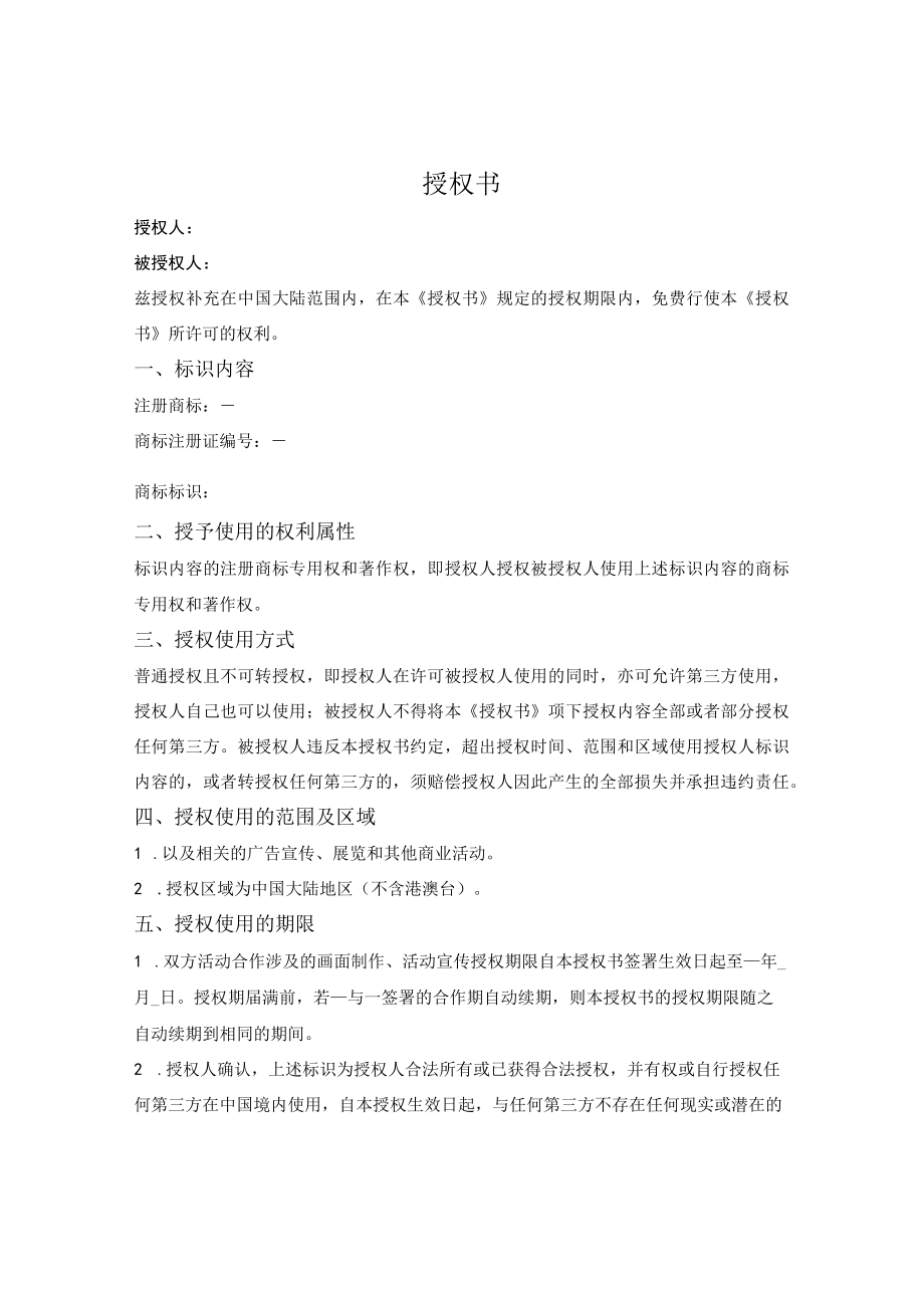 商标授权书.docx_第1页