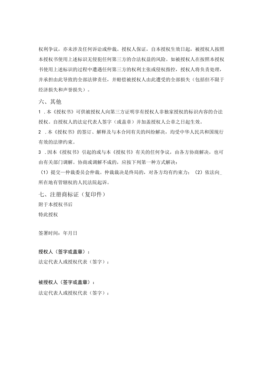 商标授权书.docx_第2页