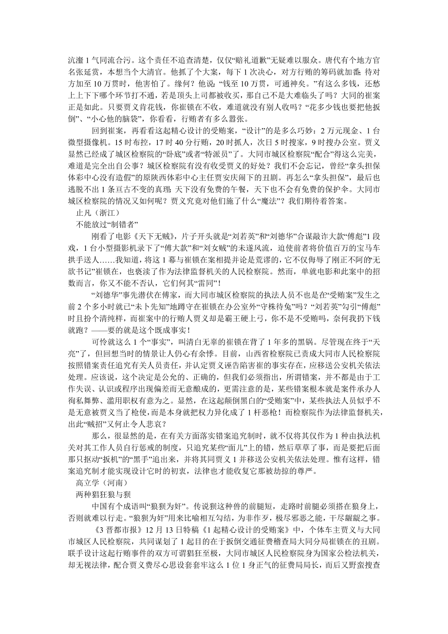 当代中国论文邪不压正“受贿”冤终洗尽 征稽分局长崔锁在被诬告陷害案.doc_第2页