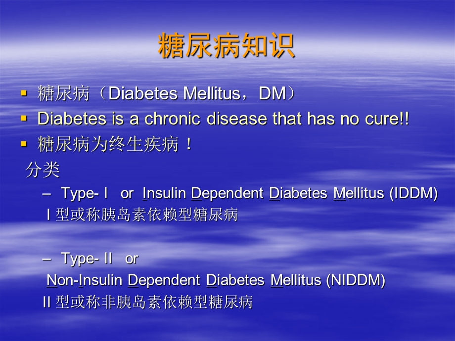 第十章 降糖药及利尿药 药物化学 教学ppt课件.ppt_第2页