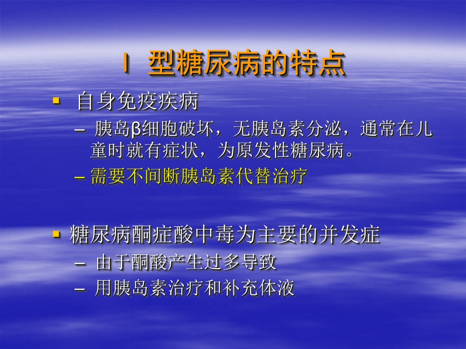 第十章 降糖药及利尿药 药物化学 教学ppt课件.ppt_第3页