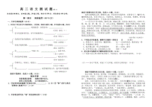 高三语文测试题.doc