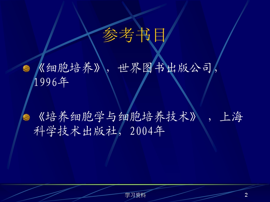 细胞培养技术详细课件.ppt_第2页