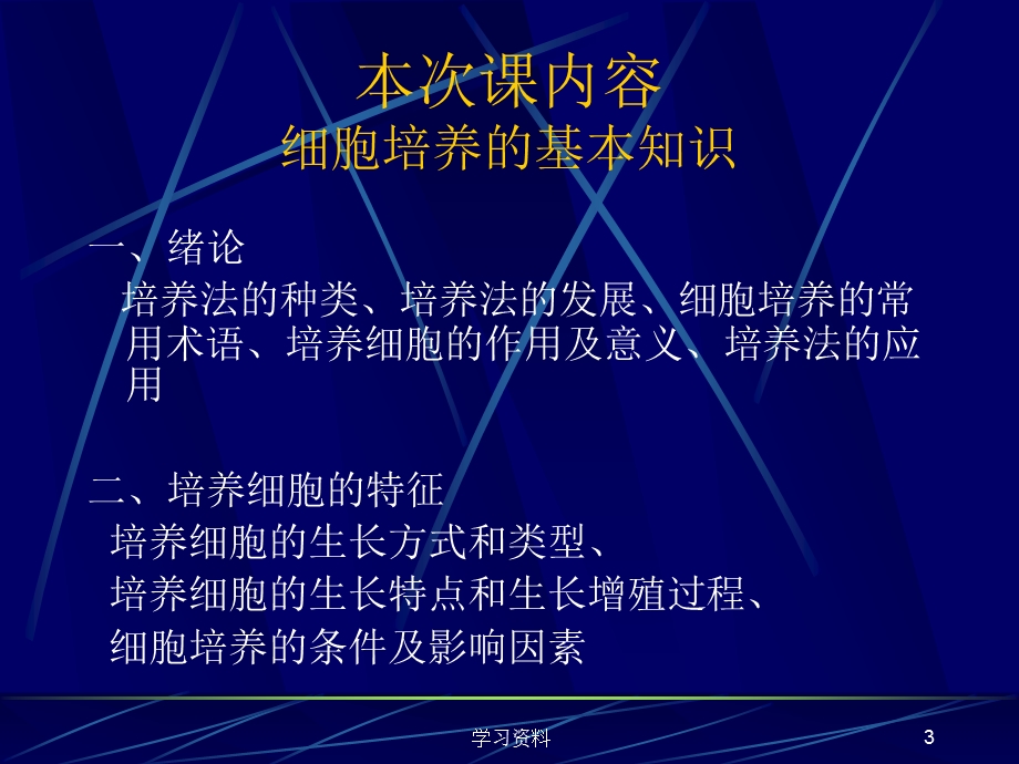 细胞培养技术详细课件.ppt_第3页