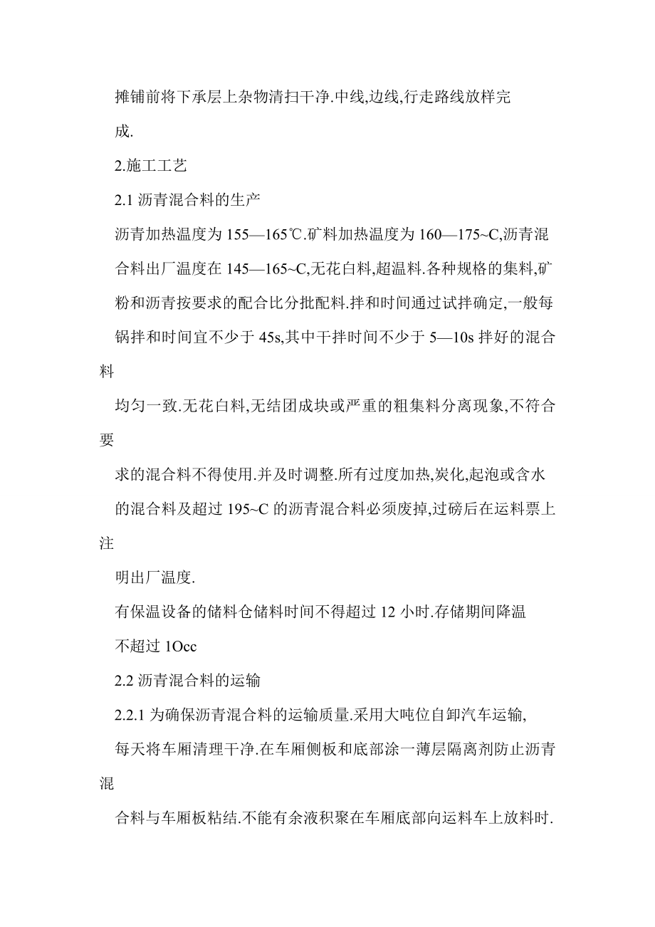 浅谈ATB25密级配沥青稳定碎石下面层的施工方法.doc_第2页