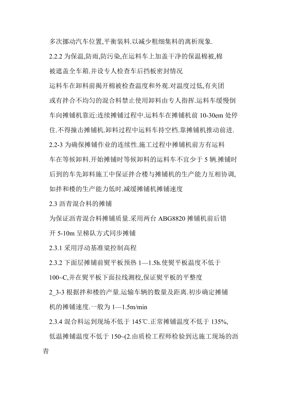 浅谈ATB25密级配沥青稳定碎石下面层的施工方法.doc_第3页