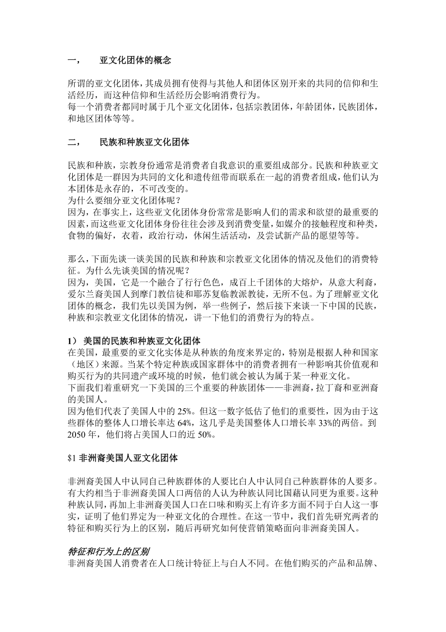 第十二小组作业（民族种族和宗教亚文化团体）.doc_第2页