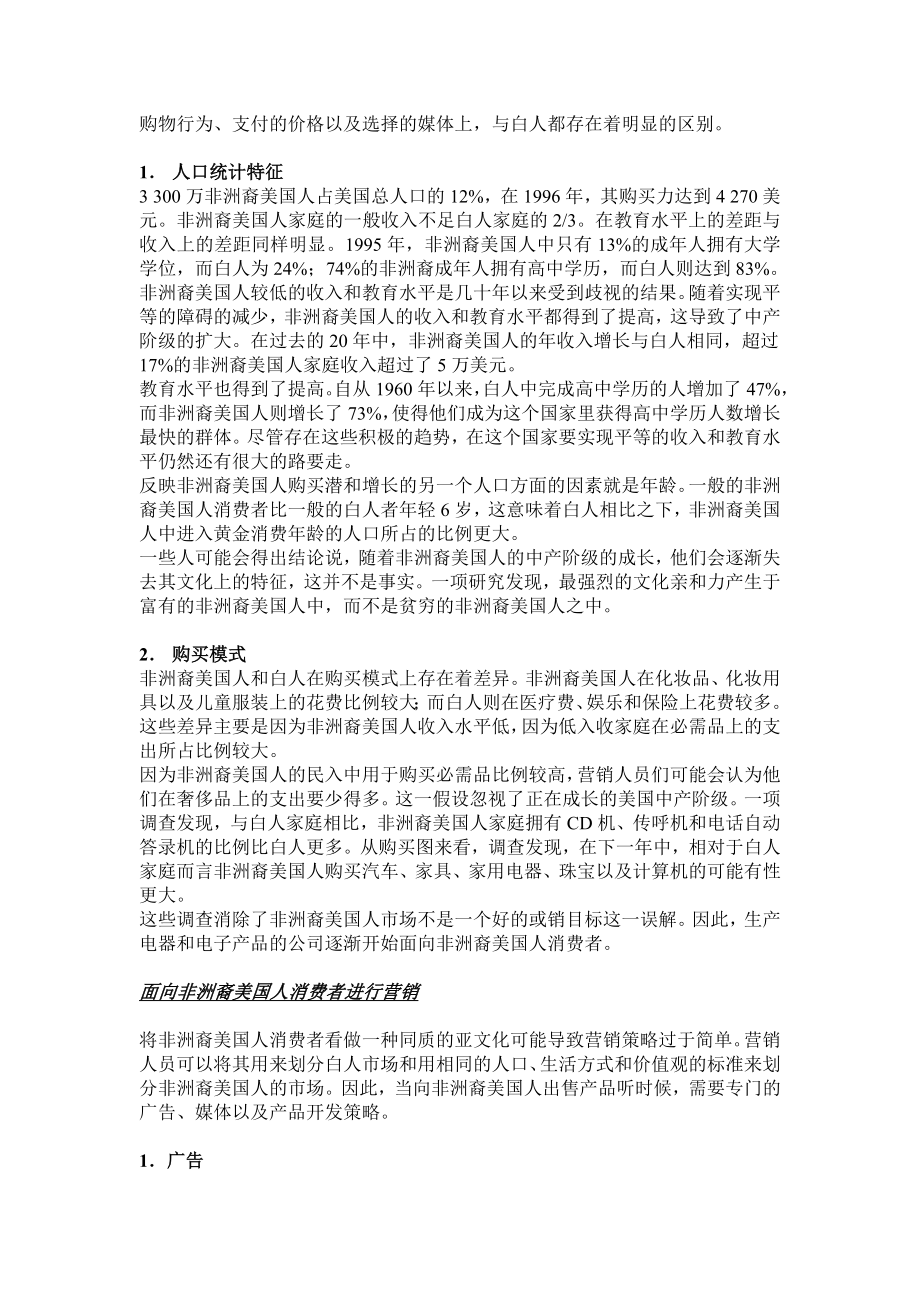 第十二小组作业（民族种族和宗教亚文化团体）.doc_第3页