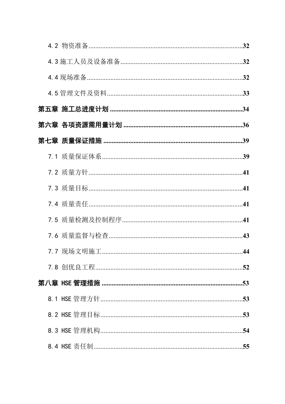 湖北佳富实业有限公司处理30万吨菜籽棉籽加工松江中山街道茸北路中修工程项目施工组织设计.doc_第3页