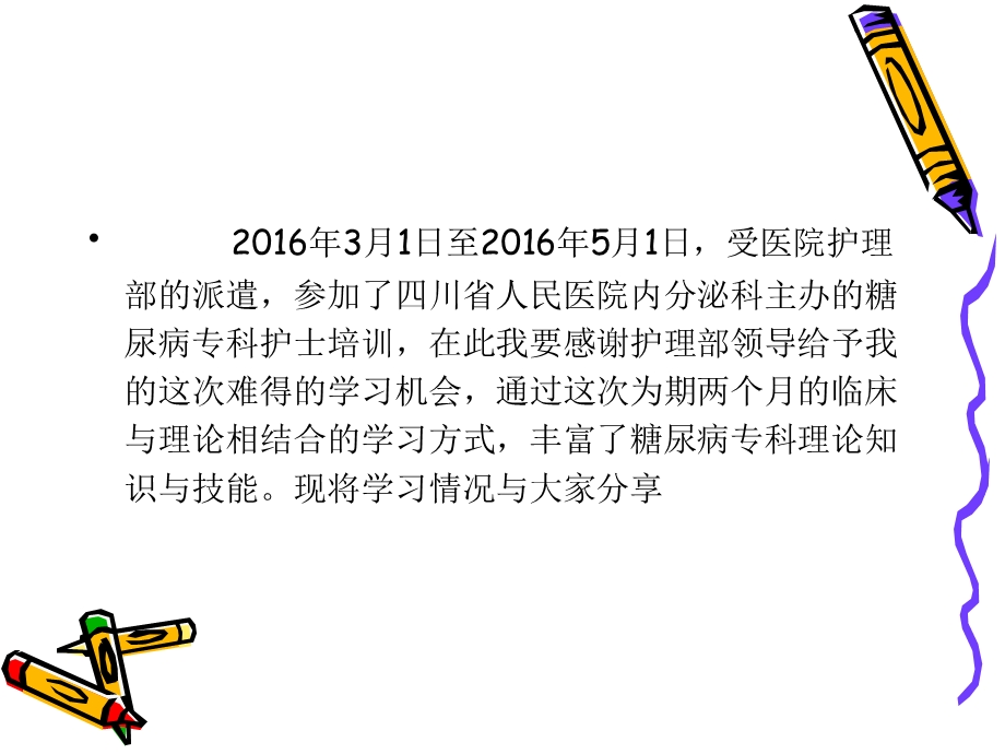 糖尿病专科护士学习汇报 课件.ppt_第2页