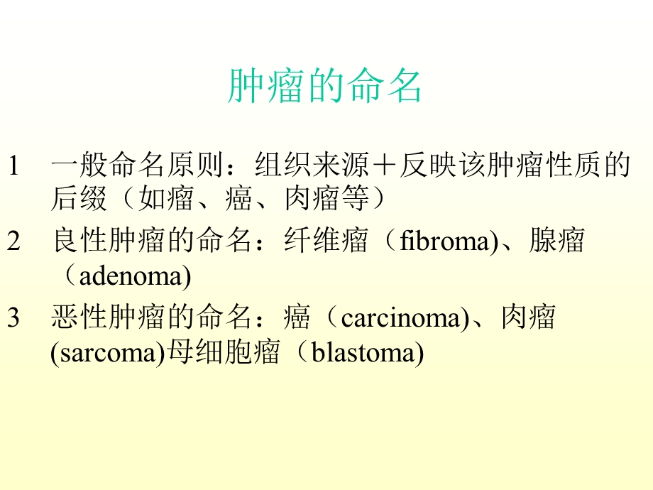 抗癌药物研究进展_图文课件.ppt_第3页