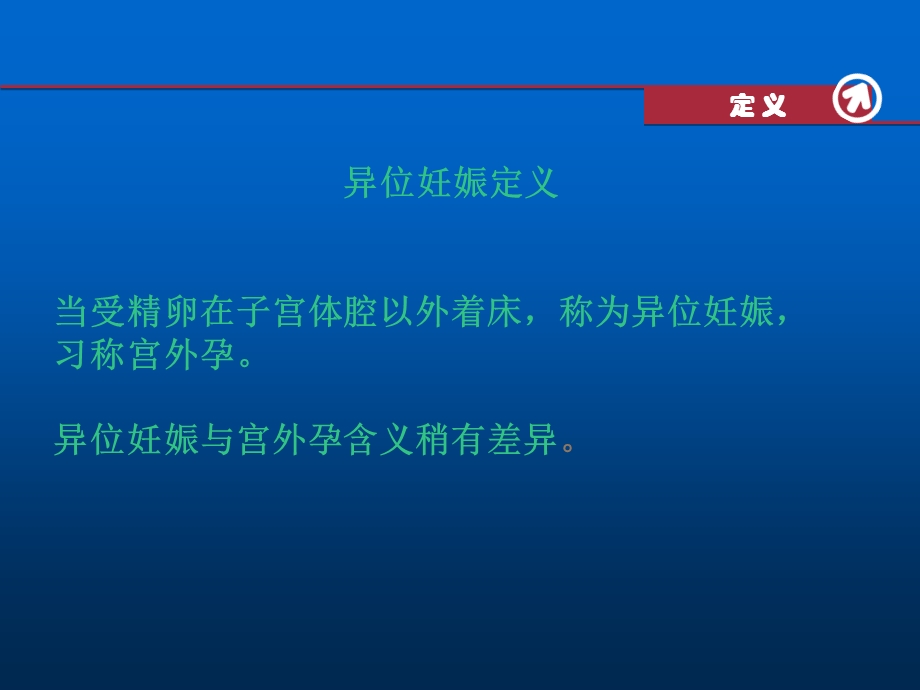 异位妊娠临床表现及治疗课件.pptx_第2页