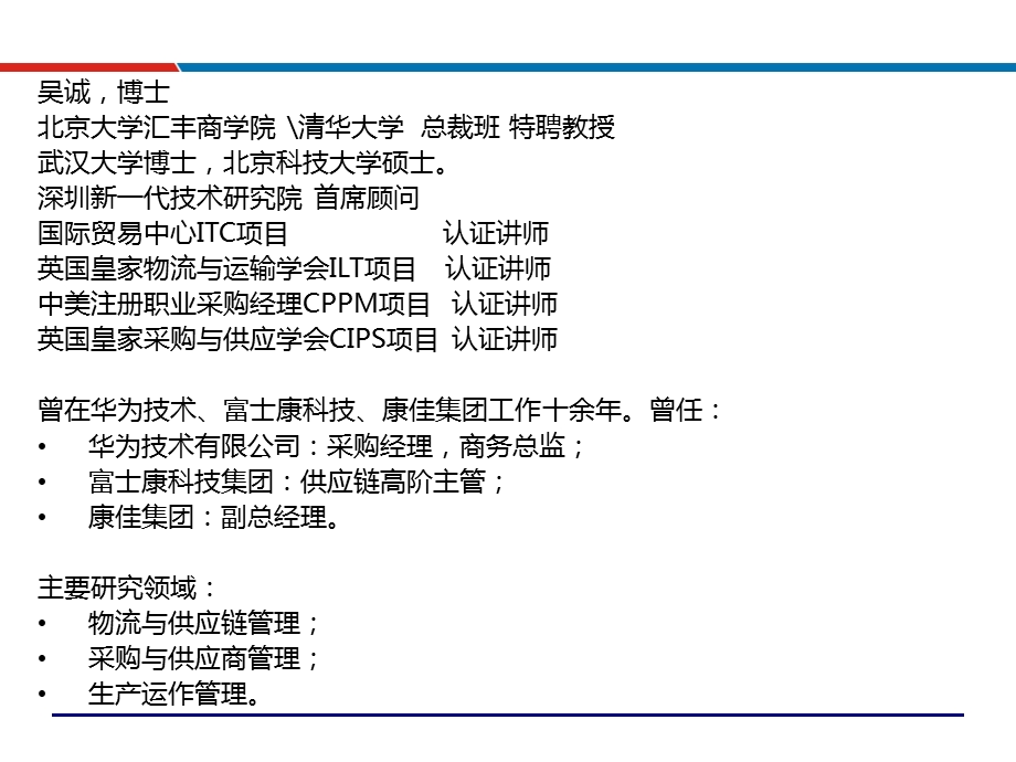 采购成本分析控制与谈判培训教材课件.ppt_第2页