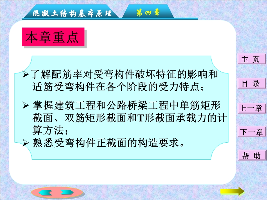 第四章钢筋混凝土受弯构件正截面承载力计算-(2)讲解课件.ppt_第2页