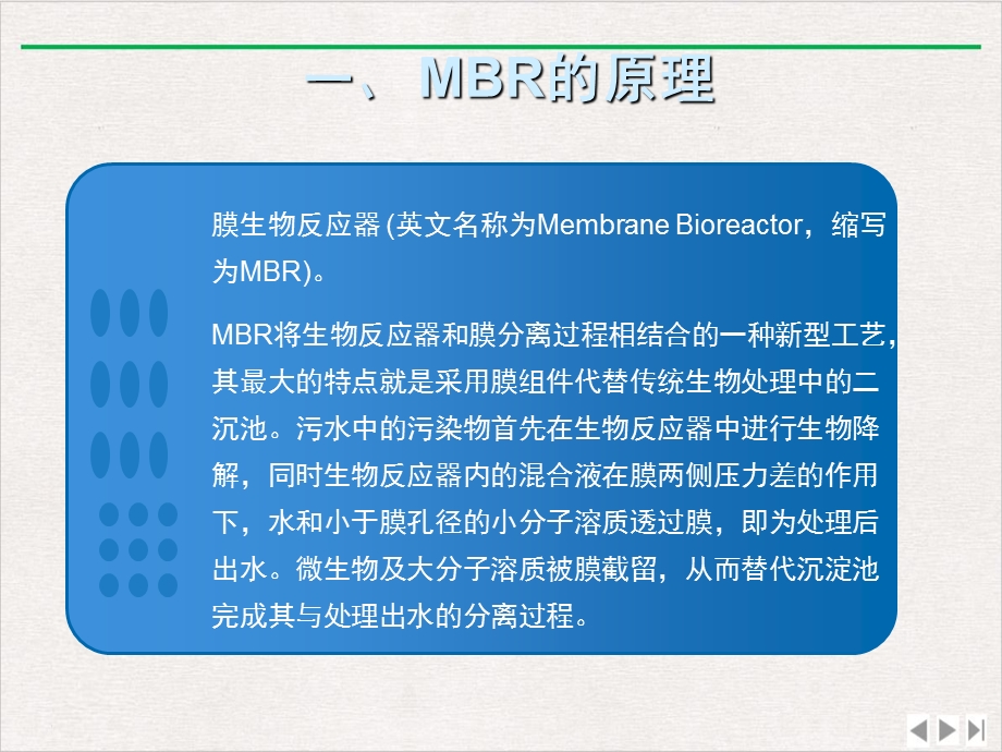 膜生物反应器完整版课件.ppt_第2页