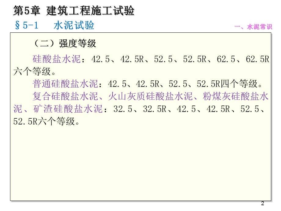 质量员岗位知识与专业技能土建方向第五章建筑工程施工试验课件.pptx_第2页