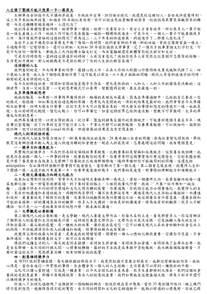 人生像下围棋不能只想第一手蔡英文.doc