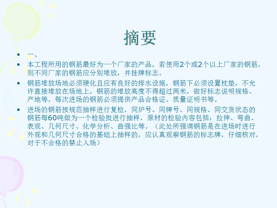 钢筋验收节点课件.ppt_第1页