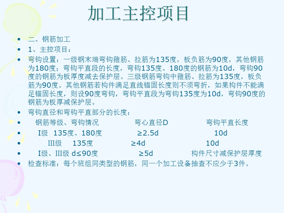 钢筋验收节点课件.ppt_第2页