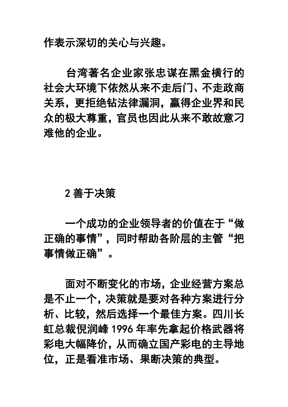 出类拔萃的20个优良习惯.doc_第2页