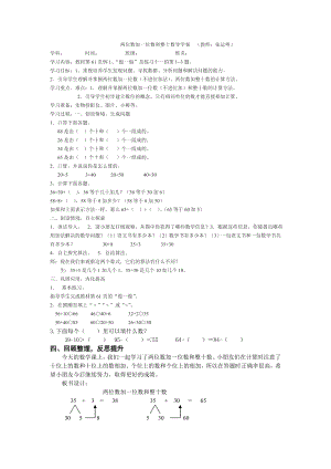 两位数加一位数和整十数导学案.doc