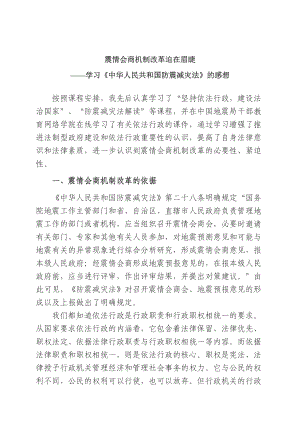 震情会商机制改革迫在眉睫.doc