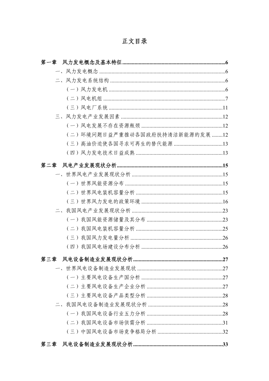 中国风电产业发展研究报告（DOC 71页）完整版.doc_第2页