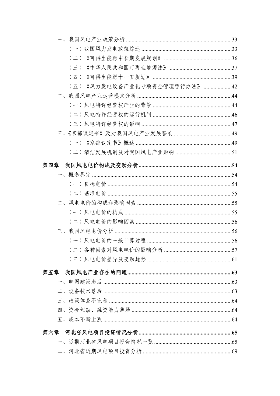 中国风电产业发展研究报告（DOC 71页）完整版.doc_第3页