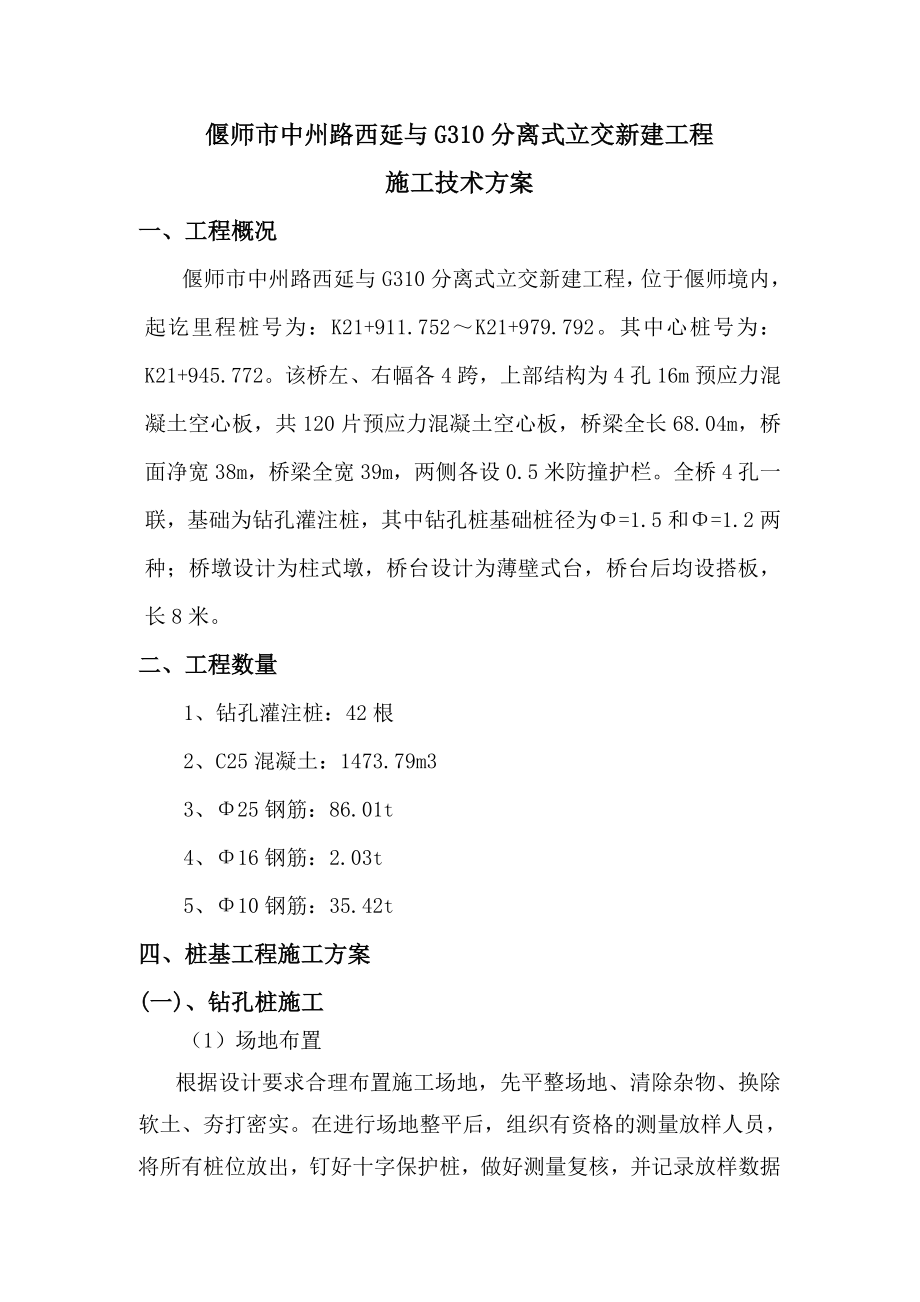 偃师市中州路西延与G310分离式立交新建工程桩基技术方案.doc_第2页