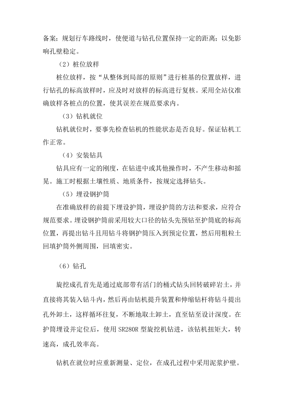 偃师市中州路西延与G310分离式立交新建工程桩基技术方案.doc_第3页