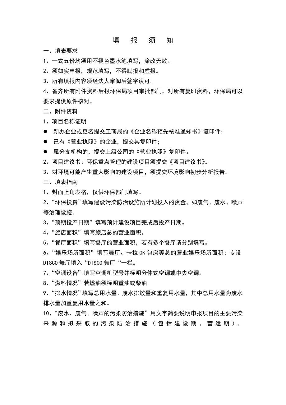 环境影响评价报告公示：菜园镇阿军点心店菜园镇东海路号李洁环境监测站菜园镇阿军点心环评报告.doc_第2页