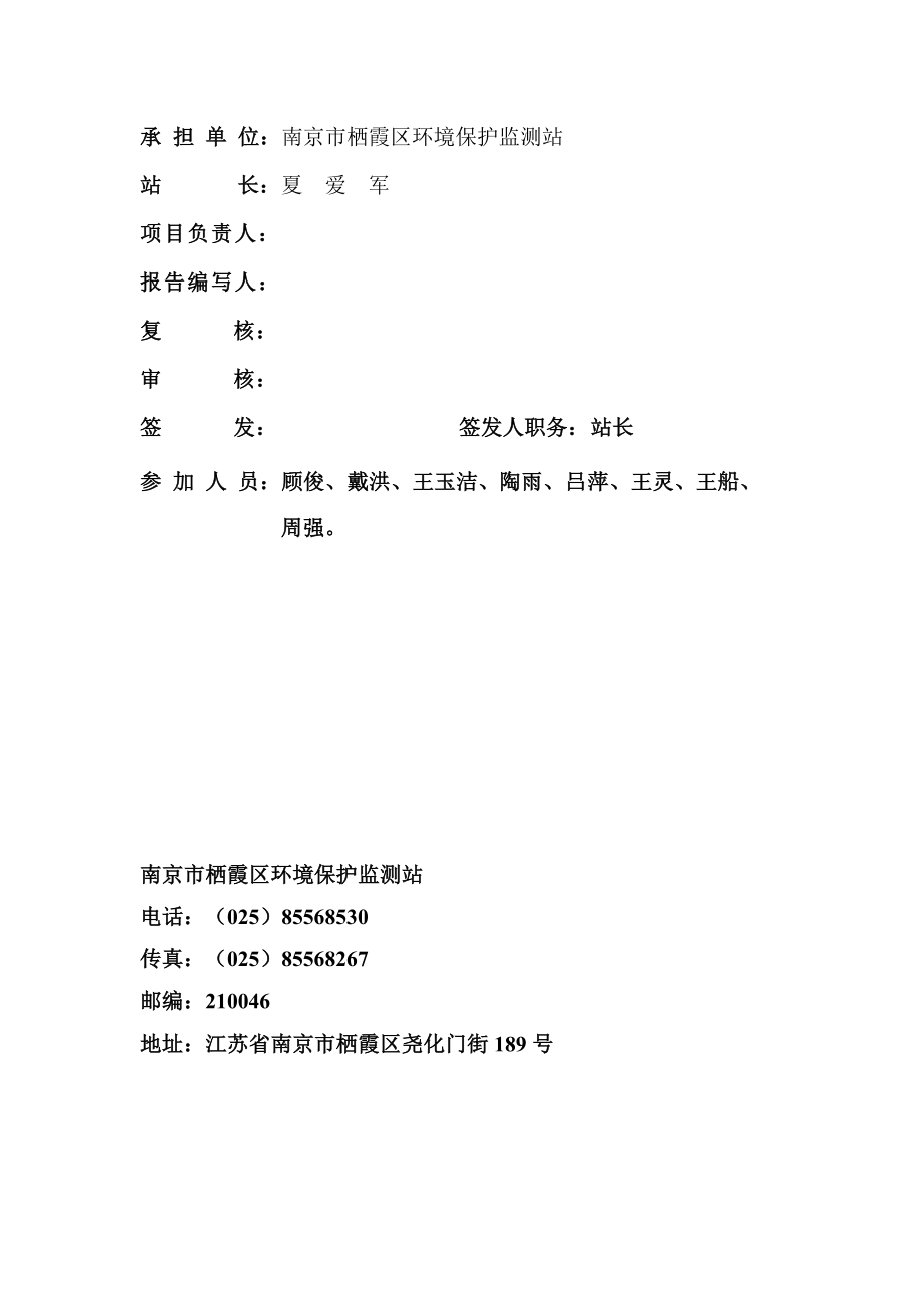 环境影响评价报告公示：南京市栖霞区疾病预防控制中心业务楼栖霞区尧化门南京市栖霞区疾病预防控制中心见附件环评报告.doc_第2页