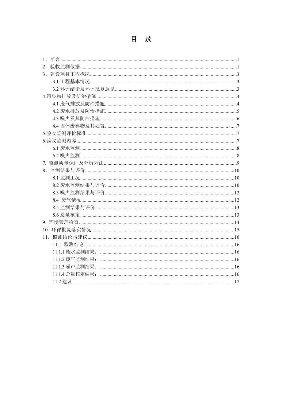 环境影响评价报告公示：南京市栖霞区疾病预防控制中心业务楼栖霞区尧化门南京市栖霞区疾病预防控制中心见附件环评报告.doc_第3页