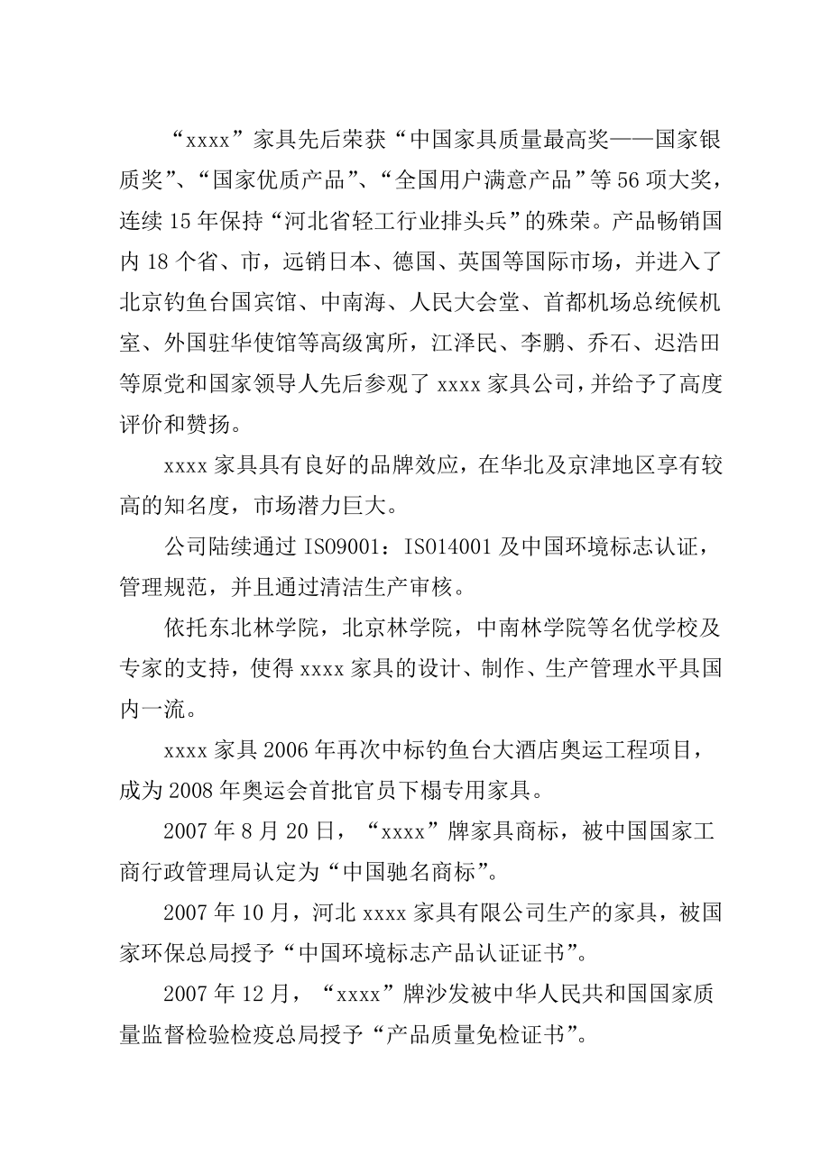 家具产业升级改造项目资金申请报告.doc_第2页