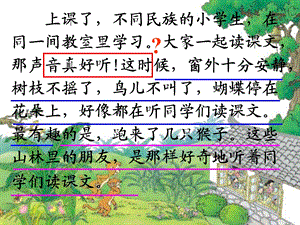 语文三上《我们民族小学》第二课时课件.ppt