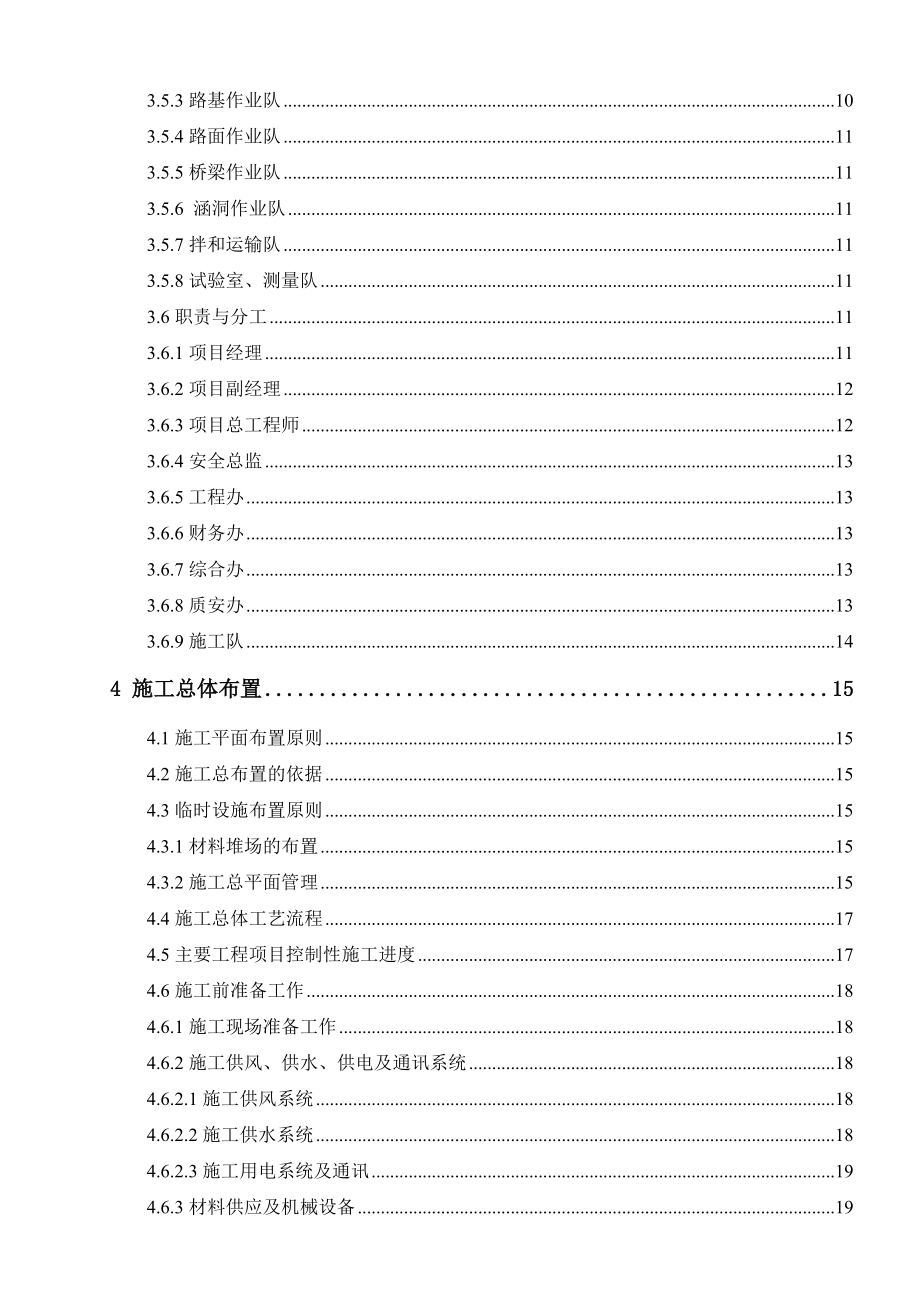 水电站淹没复建公路施工组织设计.doc_第2页