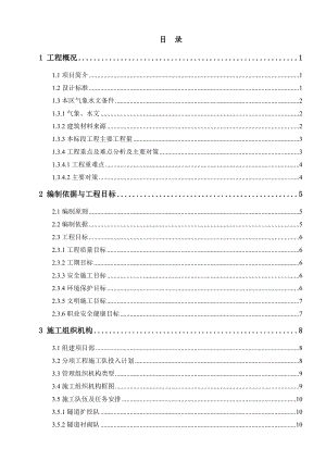 水电站淹没复建公路施工组织设计.doc