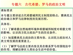 雅典民主政治的摇篮一轮复习课件.ppt