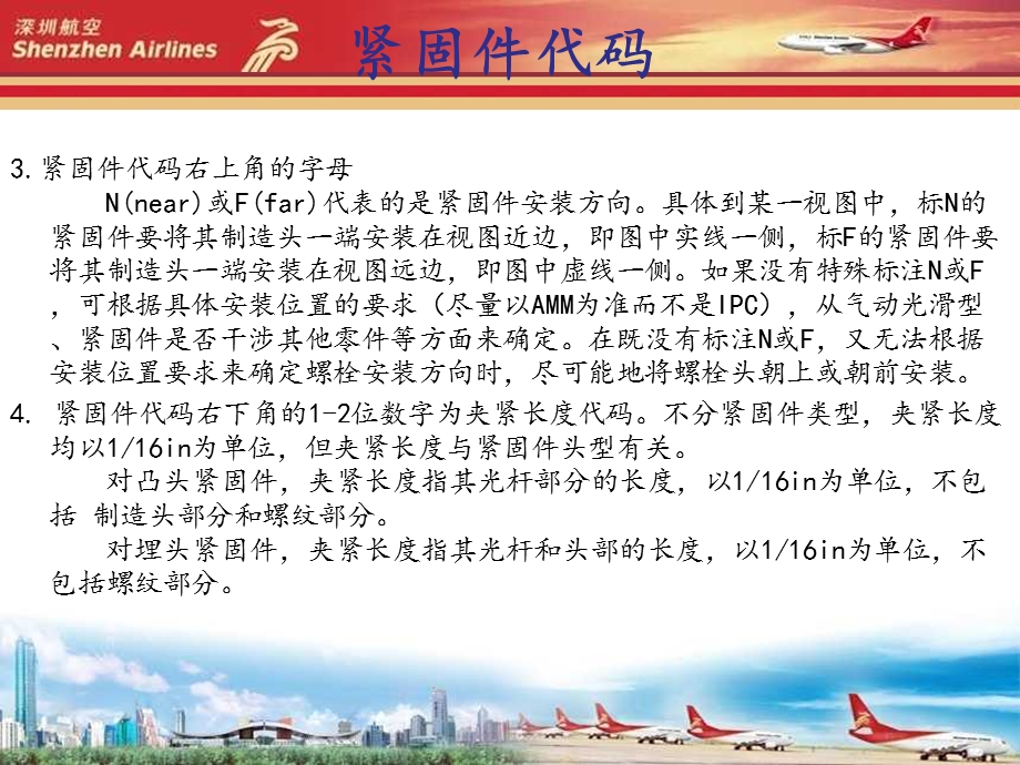 航空紧固件常识及螺纹自锁课件.ppt_第3页