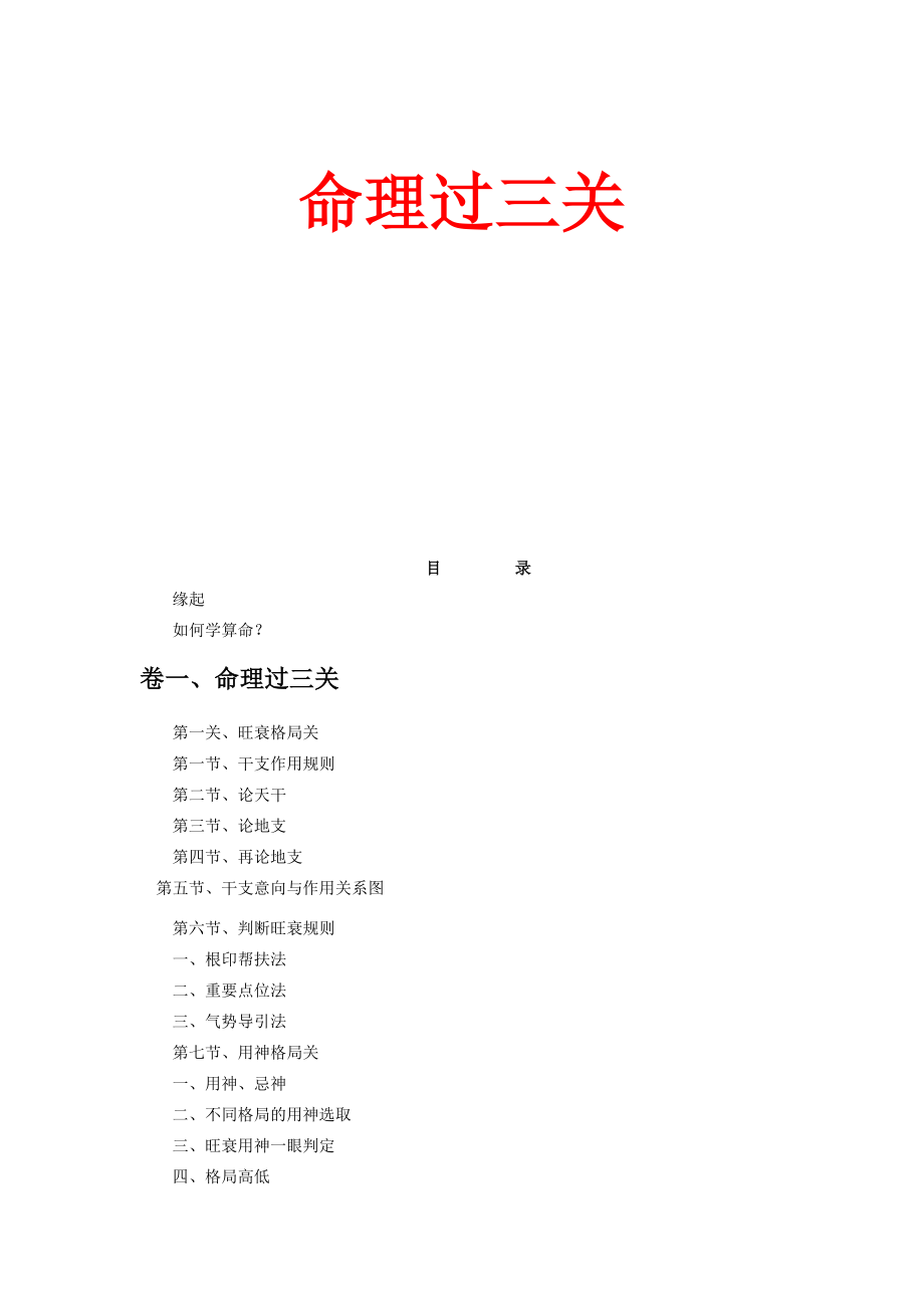 命理过三关完整版.doc_第1页