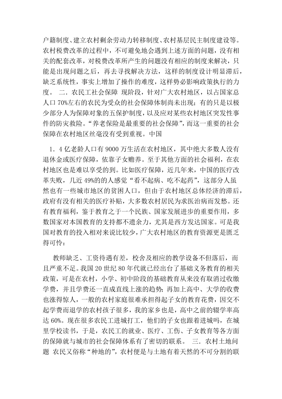 公共政策分析报告.doc_第2页