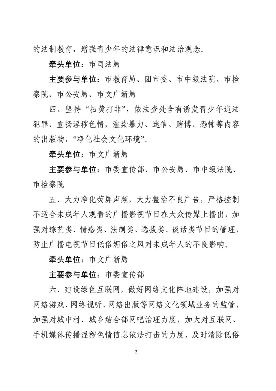 汉中市综治委预防青少违法犯罪专项组成员单位任务分工.doc_第2页