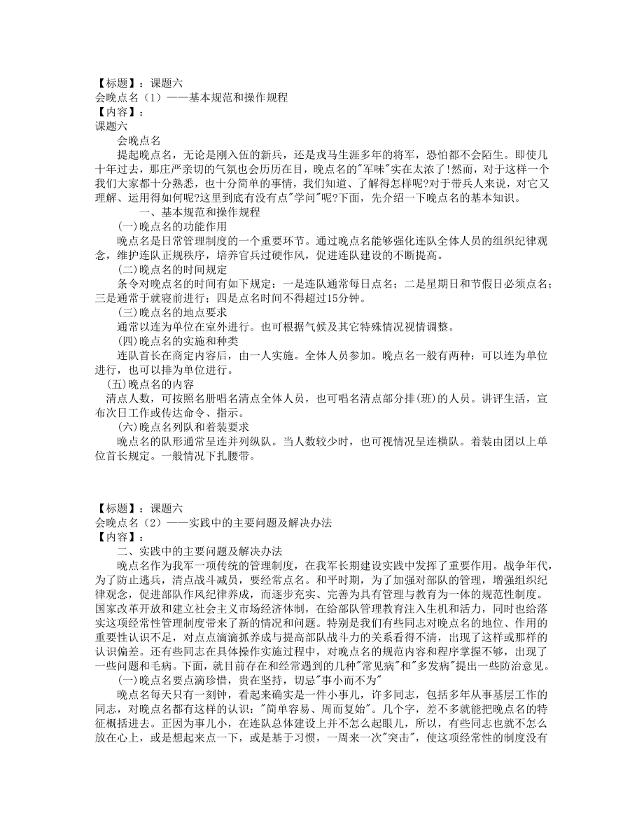 课题六：会晚点名.doc_第1页