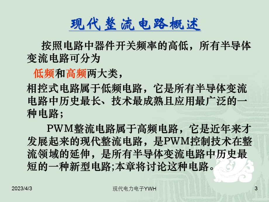 第五章PWM整流电路课件.ppt_第3页