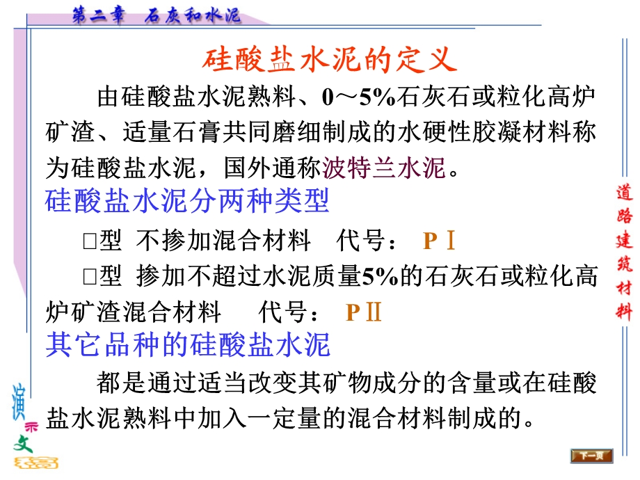 道路材料讲义要点课件.ppt_第3页