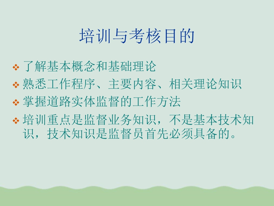 道路工程结构质量控制要点课件.ppt_第2页