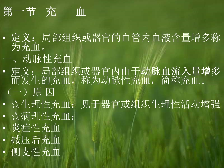 第二章 局部血液循环障碍 课件.ppt_第3页