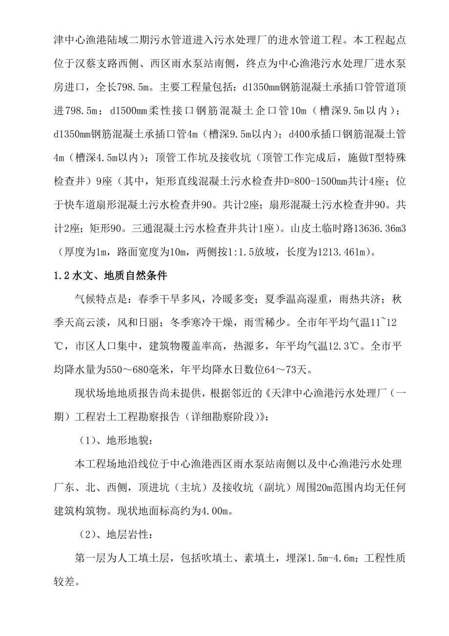 渔港陆域污水进水管工程施工组织设计.doc_第2页