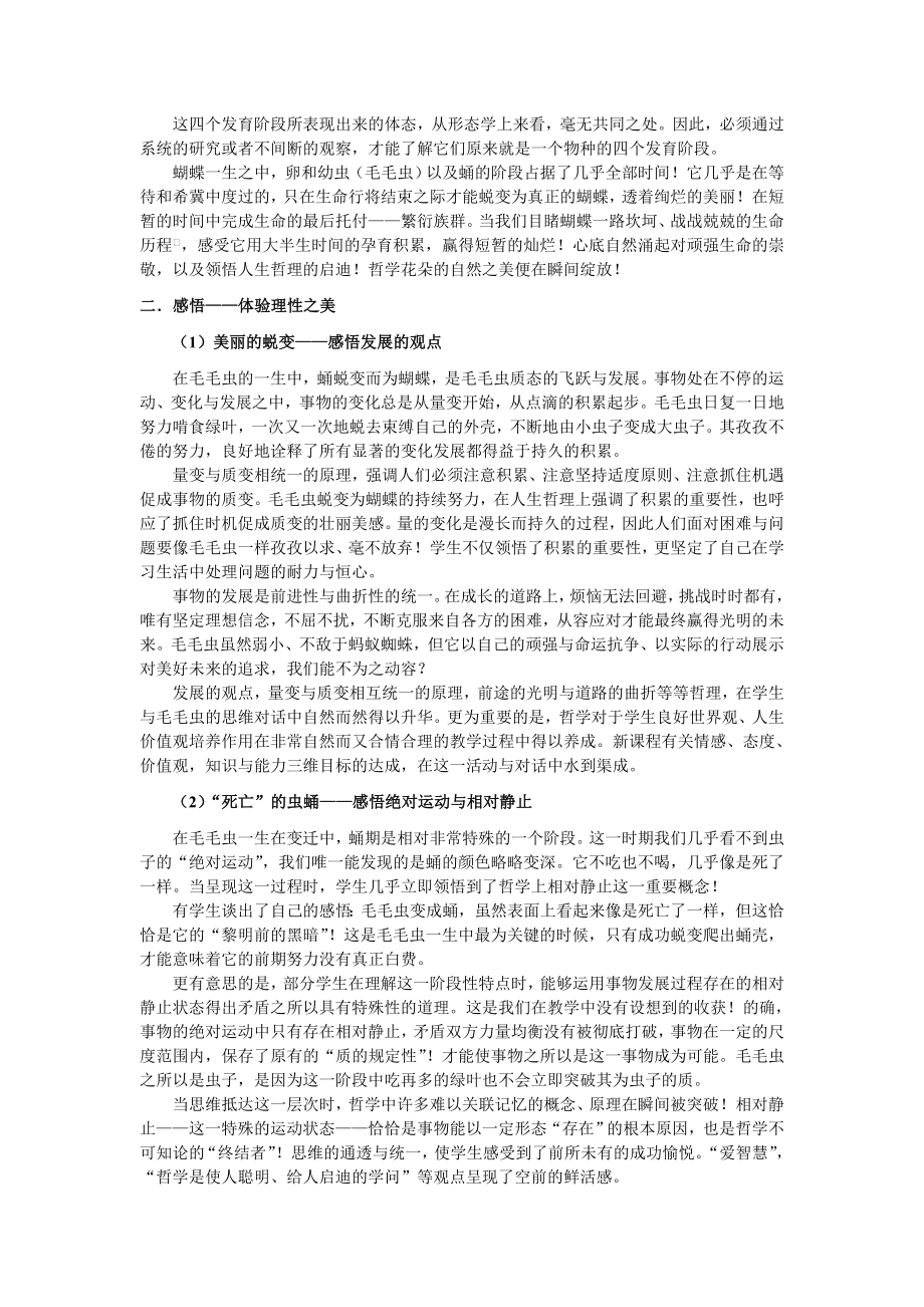 政治+“毛毛虫”哲学启思录.doc_第2页